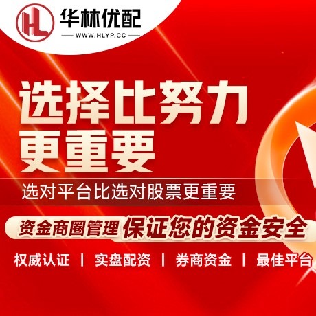 华为版扬帆配资